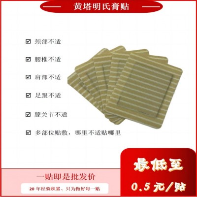 颈肩腰腿不适痛可贴老黑膏发热贴保健贴源头厂家贴牌来料加工