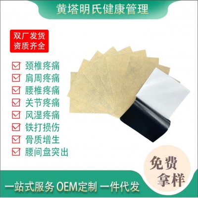 巴布贴、膏贴腰椎贴颈椎膝盖裸贴 贴膏代加工、正宗黄塔老黑膏贴图2