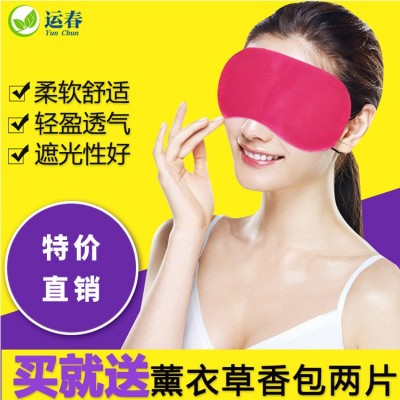 （特价批发）USB远红外线热敷汗蒸眼罩 缓解眼疲劳黑眼圈眼袋礼品