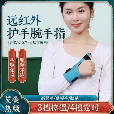 手指关节热敷电热发热手指套艾灸护指按摩手腕扭伤加热护腕腱鞘