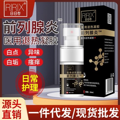 日日行前列腺炎喷剂男士私处红肿龟头异味白垢瘙痒包皮喷雾药喷剂