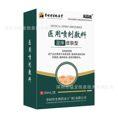 李时珍止痒膏喷剂皮肤湿痒大腿内侧瘙痒皮炎红斑麻疹湿疹膏汗疱疹图5