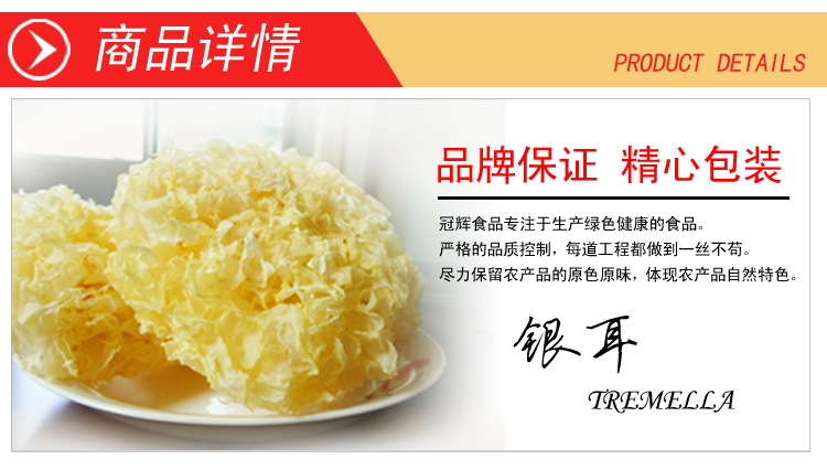 银耳碎产品介绍图2