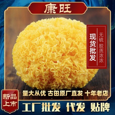 康旺古田特产丑耳500g糯耳银耳干货白木耳银耳羹食材厂家直销批发
