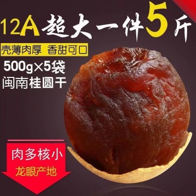 新货桂圆干12A一件500g代发核小肉厚龙眼干莆田特产桂圆直批发图2