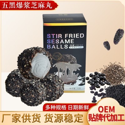 爆浆芝麻丸网红零食芝麻球糕点软糯黑芝麻丸爆浆蜂蜜香甜黑芝麻丸