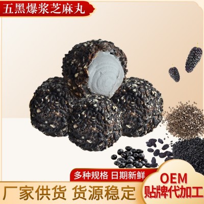 爆浆芝麻丸网红零食芝麻球糕点软糯黑芝麻丸爆浆蜂蜜香甜黑芝麻丸图2