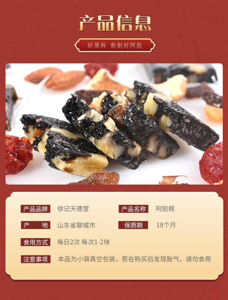 阿胶糕500G塑料盒装_12