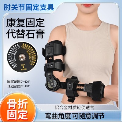 肘关节固定支具可调上肢康复矫正前臂限脱位吊带胳膊骨折扭伤护具