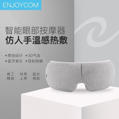 英久新款礼品智能护眼仪热敷蓝牙眼罩眼部按摩眼保仪护眼仪现货