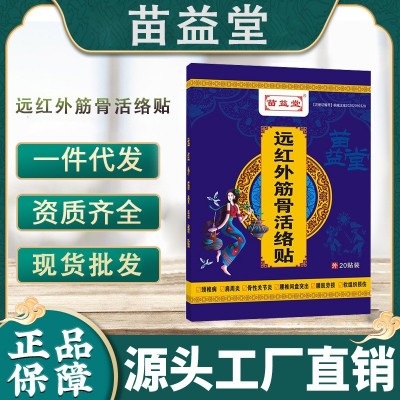 苗益堂膏药颈椎贴腰椎贴腰间盘突出黑膏药贴膏关节贴膝盖贴肩周贴