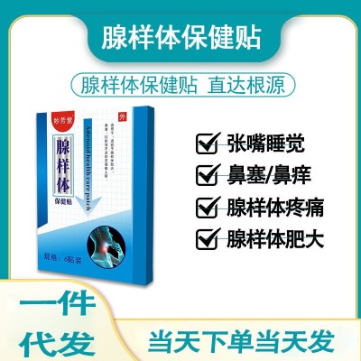 腺样体贴扁桃体腺样体保健贴咽扁贴穴位贴厂家直供一件代发冷敷贴图1