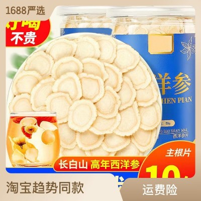【长白山高年西洋参片】10年主根大片原生花旗参片正宗西洋参含片