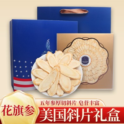 美国花旗参礼盒装斜片厚片茜洋参软枝整支斜切片花旗参含片送家长