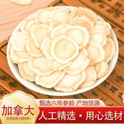 加拿西洋参软枝整支切片花旗参含片散装产地货源批发源头工厂