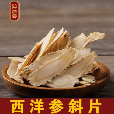 仲陀堂西洋参片软枝西洋参斜片花旗参切片散装批发产地货源西洋参