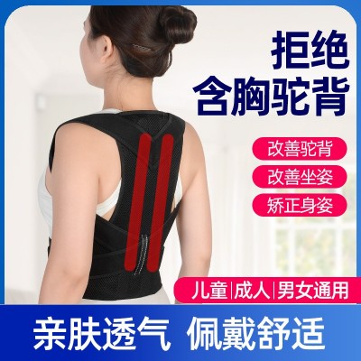 驼背矫正带隐形透气背部支撑矫正带男女儿童坐姿改善背背佳