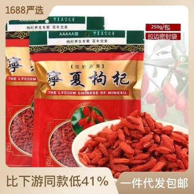 代发头茬新货红枸杞批发枸杞子宁夏特产250克袋装包装大颗 粒泡茶