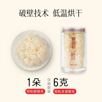 送礼佳品本草银耳70g/瓶批发古田本草银耳特级免洗免泡出胶快冲泡图4