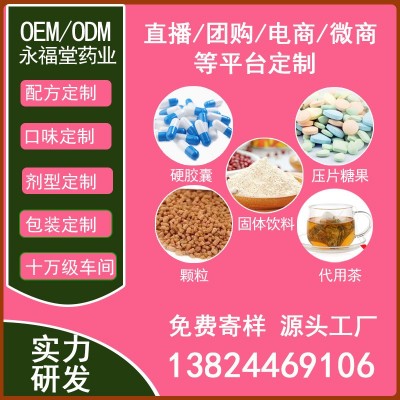 代工OEM定制益生菌压片糖果益生菌固体饮料源头厂家肠胃片剂胶囊图3