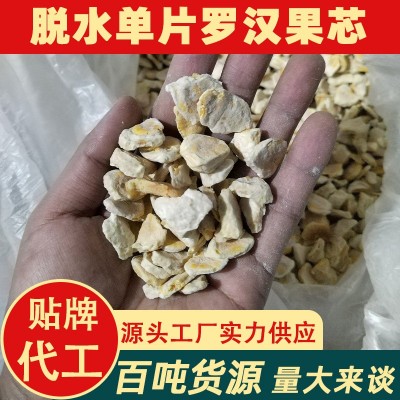 【源头工厂】脱水罗汉果芯单片打茶包专用罗汉果籽桂林产地直供
