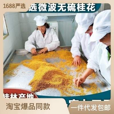 【源头工厂】桂花干花微波脱水500g新鲜食用烘焙桂林金桂 花茶批发