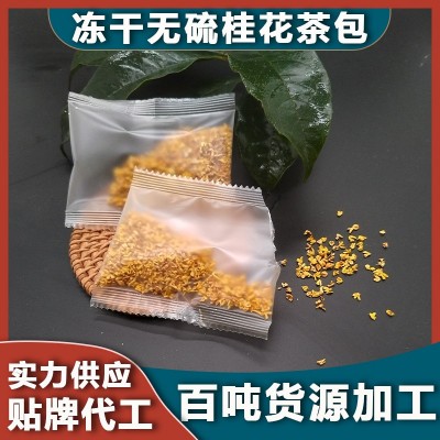 干桂花茶桂林桂花干小包装定制干花香包泡茶贴牌代工生产混合茶图2