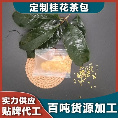 干桂花茶桂林桂花干小包装定制干花香包泡茶贴牌代工生产混合茶图5