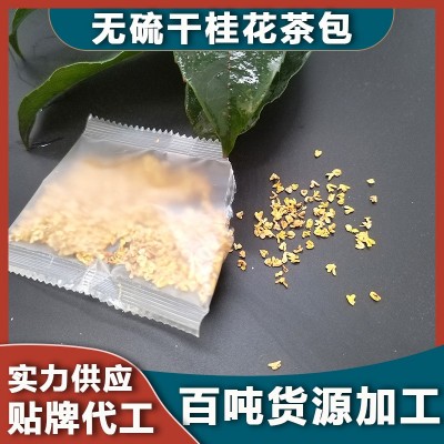 干桂花茶桂林桂花干小包装定制干花香包泡茶贴牌代工生产混合茶图4