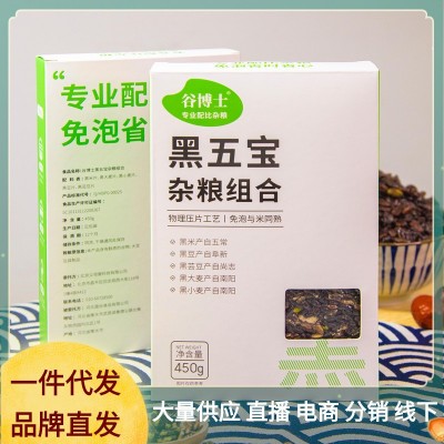 谷博士黑五宝扁粮五谷杂粮饭2盒 粗粮糙米营养粥免泡代发