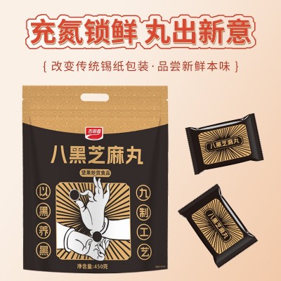 古田森八黑黑芝麻丸450g网红养生休闲健康糖果食品办公室零食代发