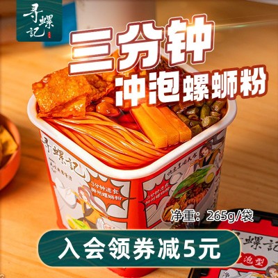 寻螺记280g三分钟速食冲泡螺狮粉广西柳州螺蛳粉酸辣粉桶装批发图3