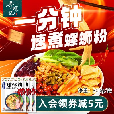寻螺记一分钟速煮螺狮粉广西柳州螺蛳粉300g酸辣粉螺丝粉方便面