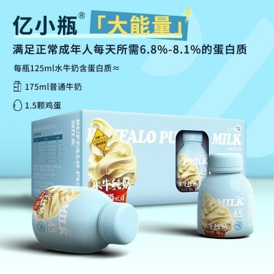 亿小瓶水牛奶125ml高钙奶新鲜儿童学生早餐营养优质水牛奶图2