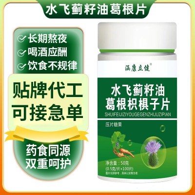水飞蓟籽油葛根枳椇籽片0.5X100压片糖果批发一件代发图3