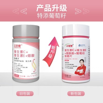 江贝健维生素C+维生素E+烟酰胺+葡萄籽咀嚼片图1