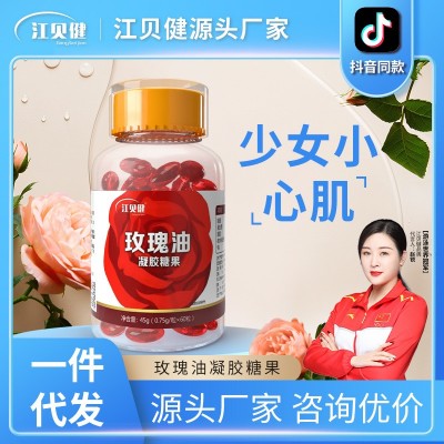 江贝健玫瑰油软胶囊糖果60粒瓶装食用玫瑰精油凝胶抖音爆款批发代