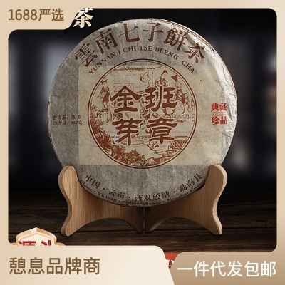 勐海老班章金芽普洱茶饼陈年七子饼357g普洱熟茶云南茶叶批发