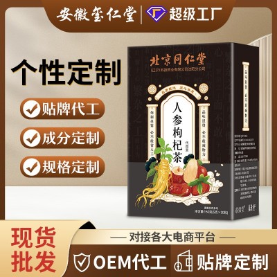 北京同仁堂人参枸杞茶滋补养生五宝茶八宝茶定制批发人参五宝茶图2