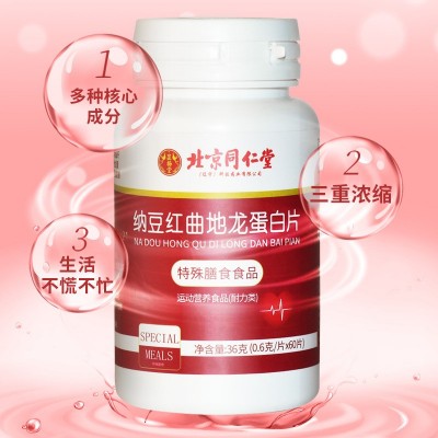 北京同仁堂显扬堂 纳豆红曲地龙蛋白压片糖果加强版代工 纳豆激酶