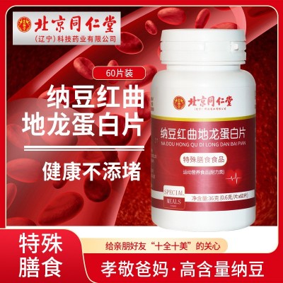 北京同仁堂显扬堂 纳豆红曲地龙蛋白压片糖果加强版代工 纳豆激酶图2
