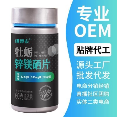 维奥卡 牡蛎锌镁硒压片糖果加强版代加工特殊膳食 男性非保健食品图2