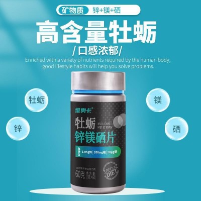 维奥卡 牡蛎锌镁硒压片糖果加强版代加工特殊膳食 男性非保健食品图3