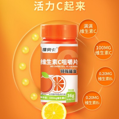 维奥卡 维生素c咀嚼片vc片维c含片特膳膳食vc咀嚼片 维生素c图3