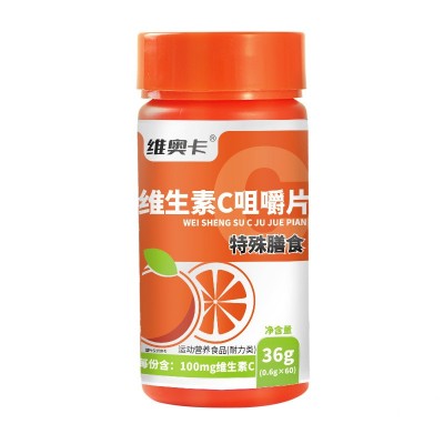 维奥卡 维生素c咀嚼片vc片维c含片特膳膳食vc咀嚼片 维生素c图5