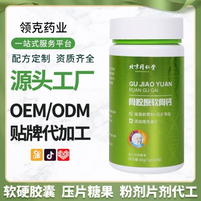 北京同仁堂内廷上用软骨钙片中老年食品软骨素批发直播代发O EM