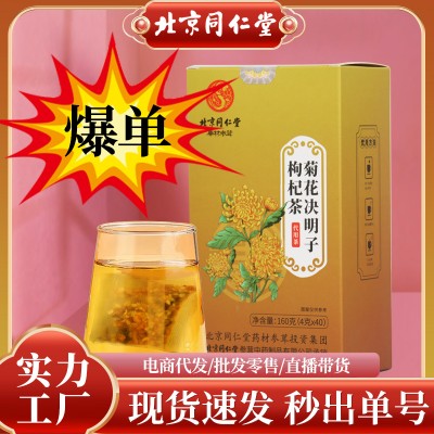 北京同仁堂养生茶去火茶菊花决明子茶枸杞茶工厂批发现货速发