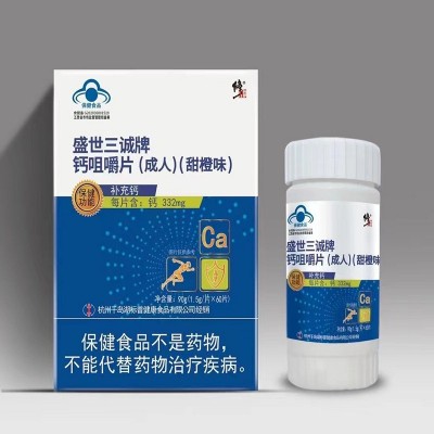 保健食品盛世三诚牌钙咀嚼片甜橙味青少年补钙碳酸钙成人代发批发图4