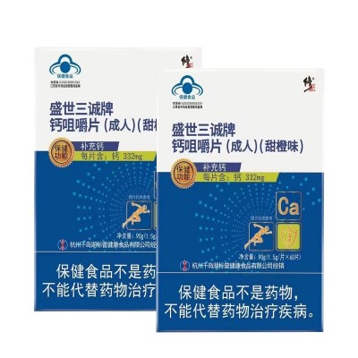 保健食品盛世三诚牌钙咀嚼片甜橙味青少年补钙碳酸钙成人代发批发图2