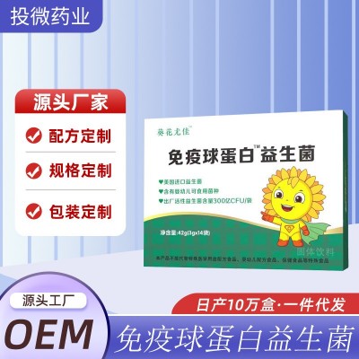 葵花尤佳免疫球蛋白益生菌肠胃儿童成年人肠道现货一键代发批发图2